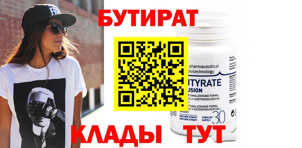 БУТИРАТ жидкий экстази  Вход с VPN  Бутират  Заводоуковск 