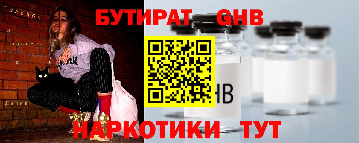БУТИРАТ BDO 33% Заводоуковск