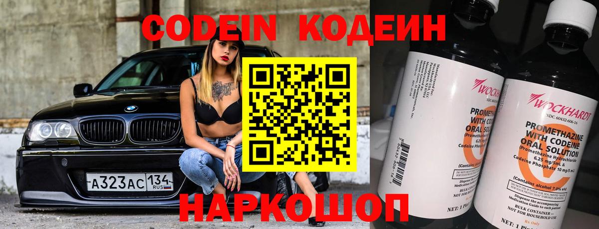 Кодеин напиток Lean (лин)  Кодеин напиток Lean (лин)  Вход с VPN  Заводоуковск 