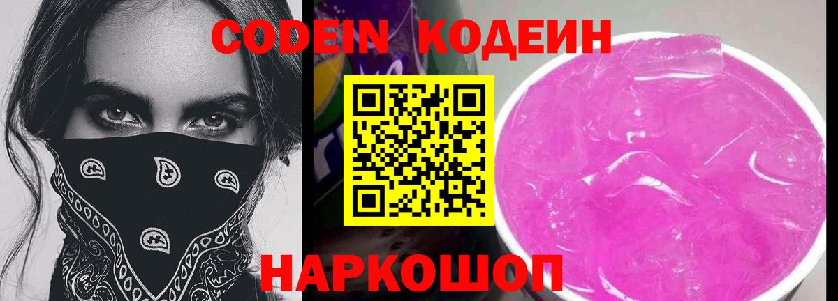 Кодеиновый сироп Lean напиток Lean (лин) Заводоуковск