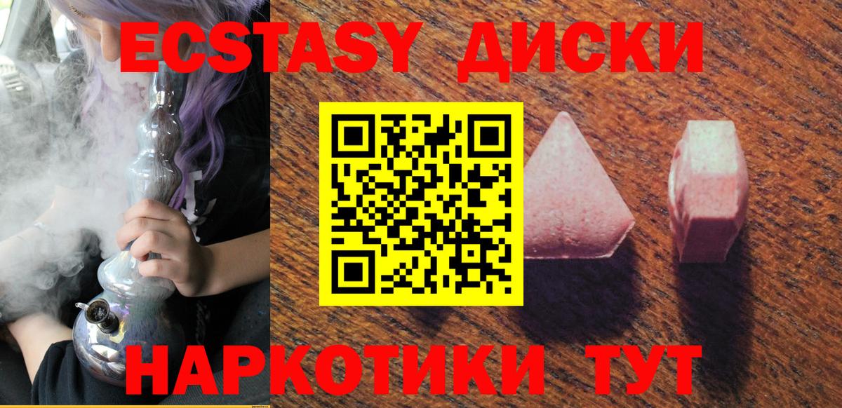 Экстази 280 MDMA  Ecstasy  Заводоуковск  купить наркотики сайты  Вход с VPN 