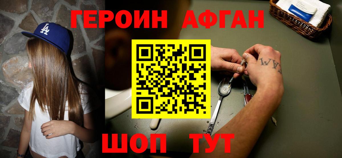 Заводоуковск  ГЕРОИН Афган  Героин  Вход с VPN 