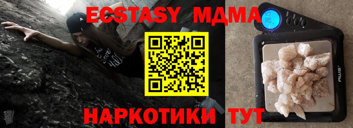 Заводоуковск  МДМА кристаллы  MDMA  Вход с VPN  MDMA молли 