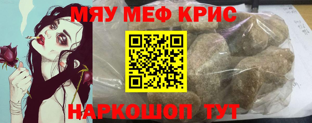 МЯУ-МЯУ мука  МЯУ-МЯУ VHQ  Мефедрон  Вход с VPN  Заводоуковск 